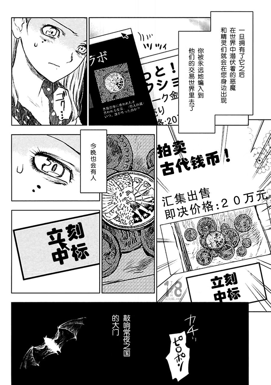 巴比伦塔的恶魔商人韩漫全集-第02话无删减无遮挡章节图片 