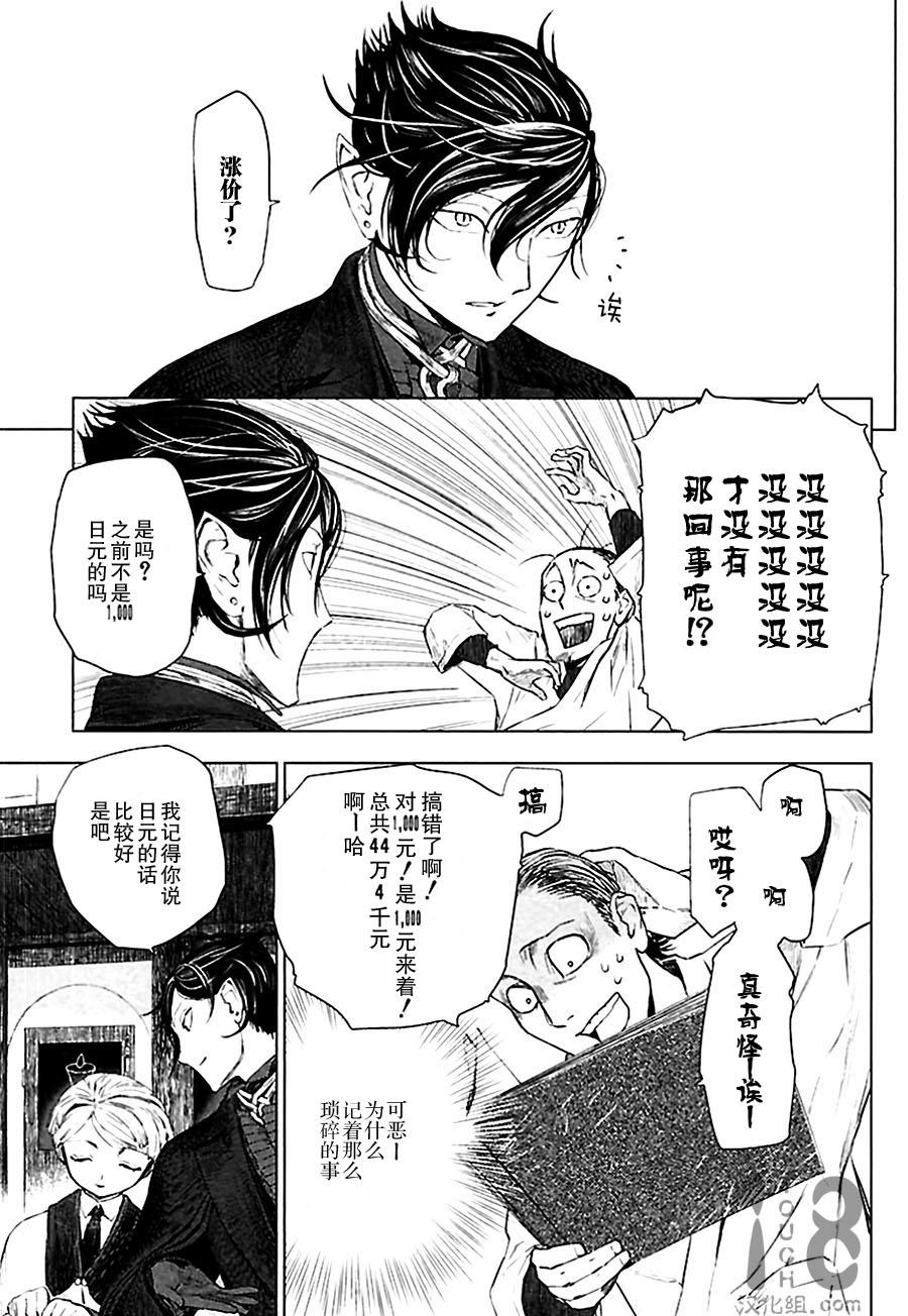 巴比伦塔的恶魔商人韩漫全集-第03话无删减无遮挡章节图片 