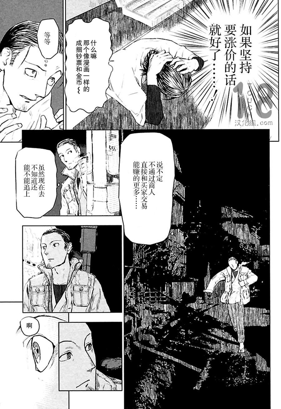 巴比伦塔的恶魔商人韩漫全集-第03话无删减无遮挡章节图片 