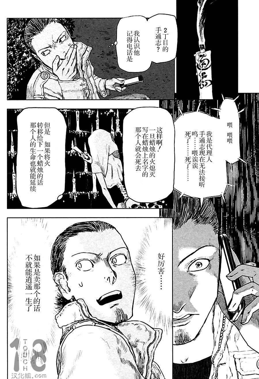 巴比伦塔的恶魔商人韩漫全集-第03话无删减无遮挡章节图片 