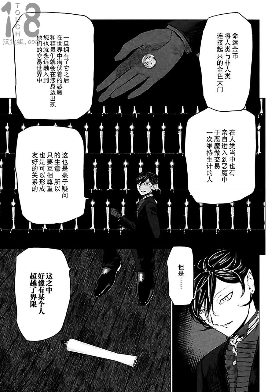 巴比伦塔的恶魔商人韩漫全集-第03话无删减无遮挡章节图片 