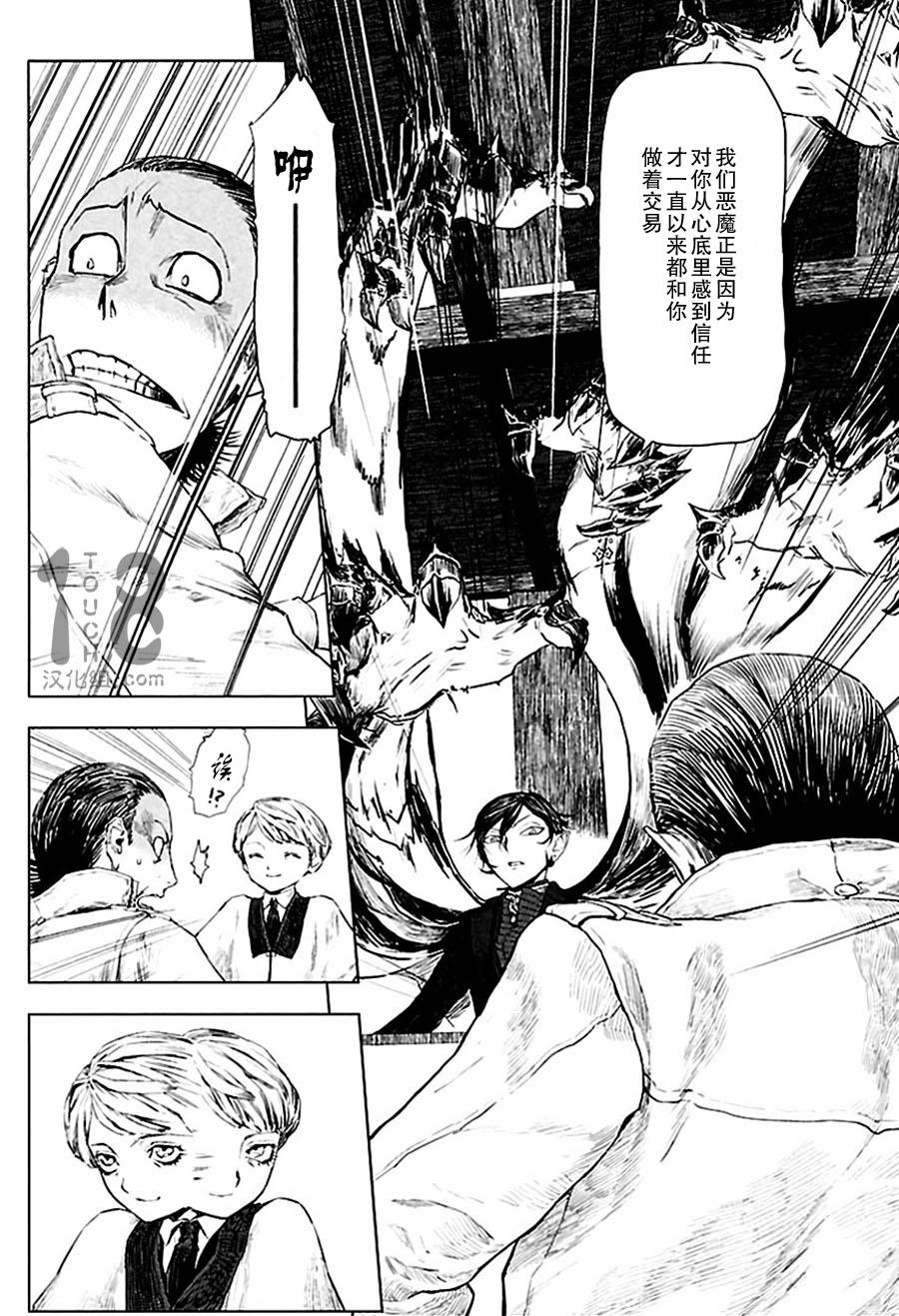巴比伦塔的恶魔商人韩漫全集-第03话无删减无遮挡章节图片 