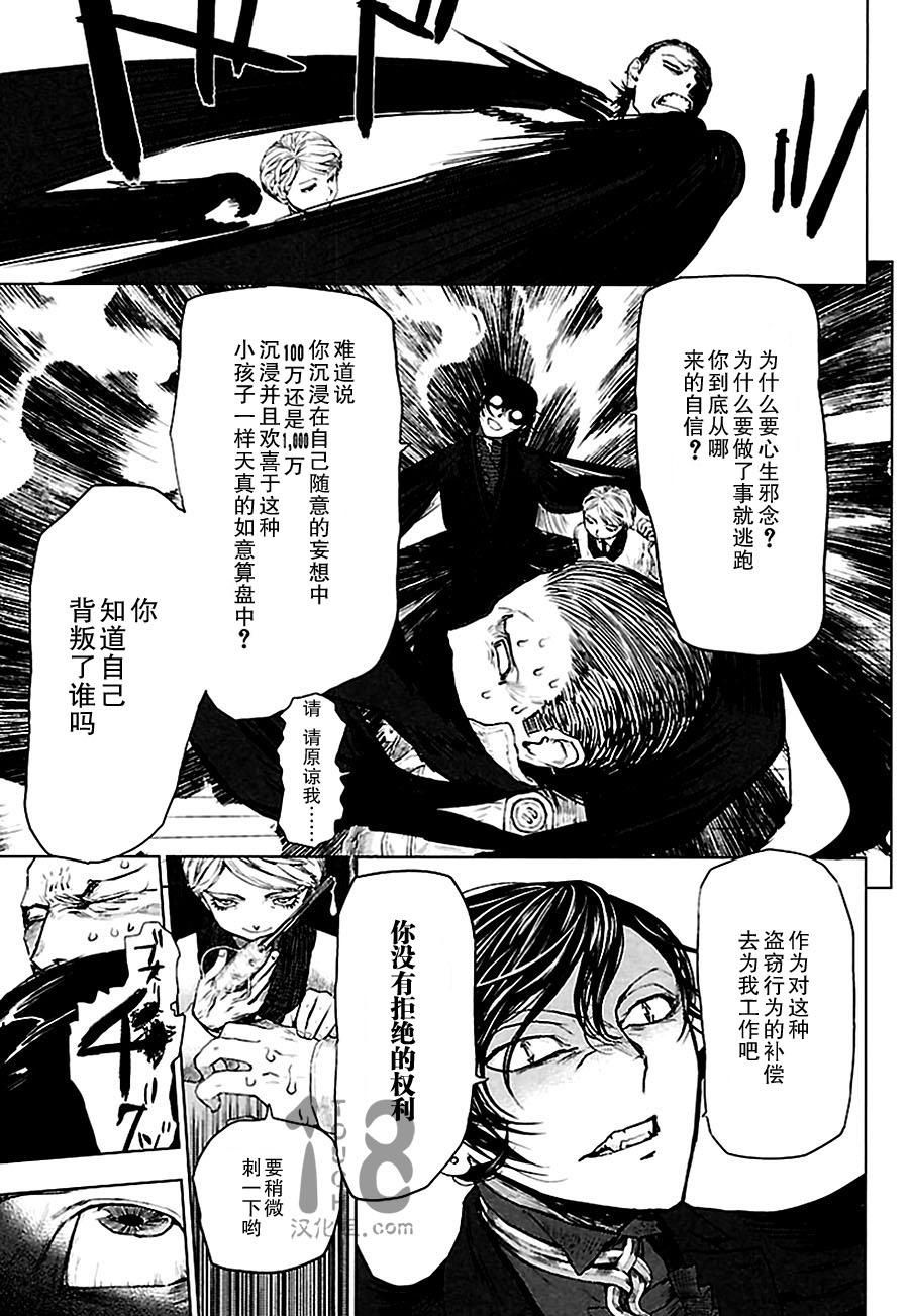 巴比伦塔的恶魔商人韩漫全集-第03话无删减无遮挡章节图片 