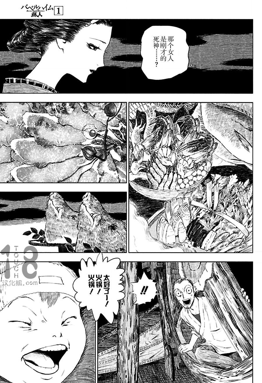 巴比伦塔的恶魔商人韩漫全集-第03话无删减无遮挡章节图片 