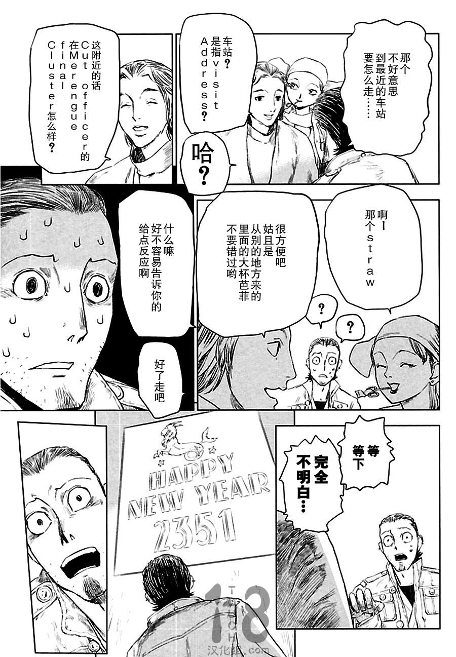 巴比伦塔的恶魔商人韩漫全集-第03话无删减无遮挡章节图片 