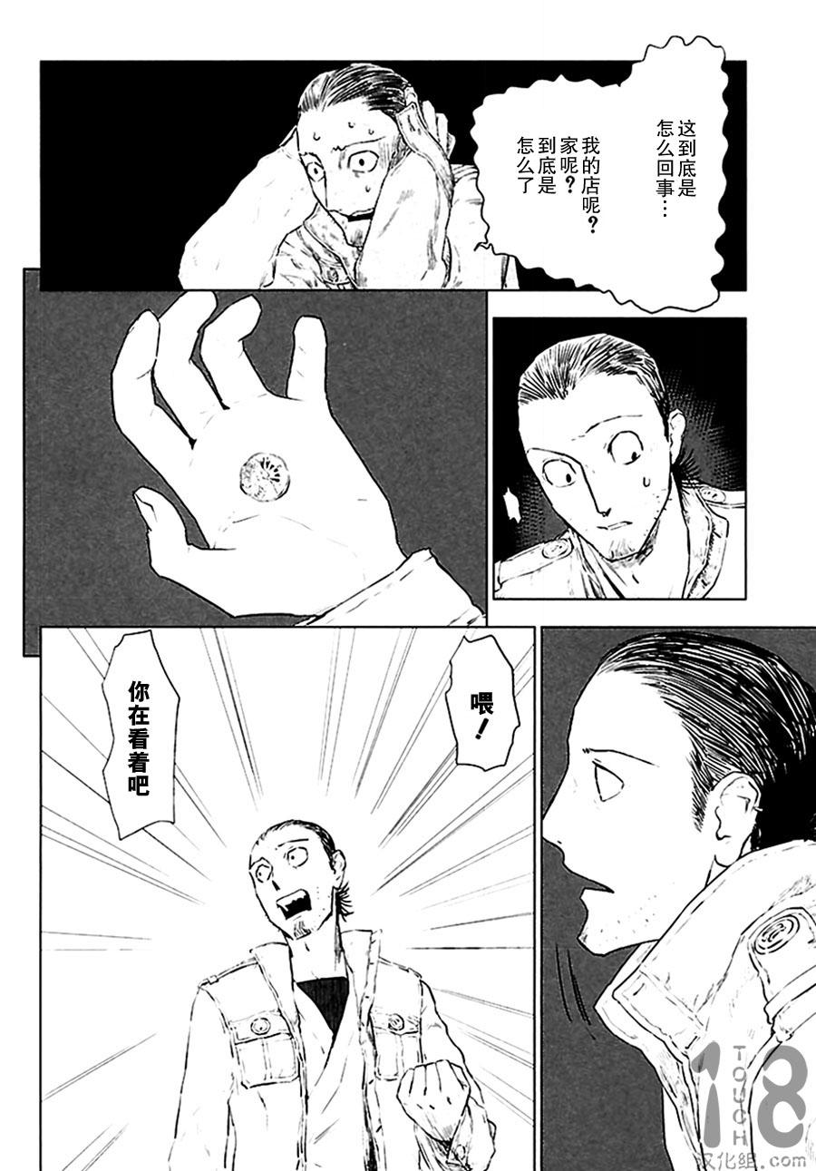 巴比伦塔的恶魔商人韩漫全集-第03话无删减无遮挡章节图片 