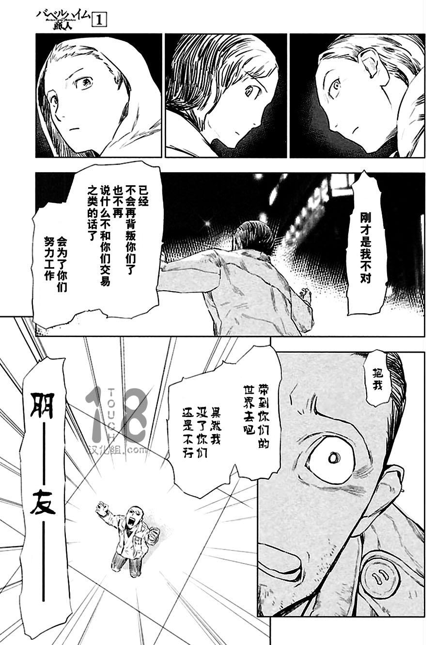 巴比伦塔的恶魔商人韩漫全集-第03话无删减无遮挡章节图片 