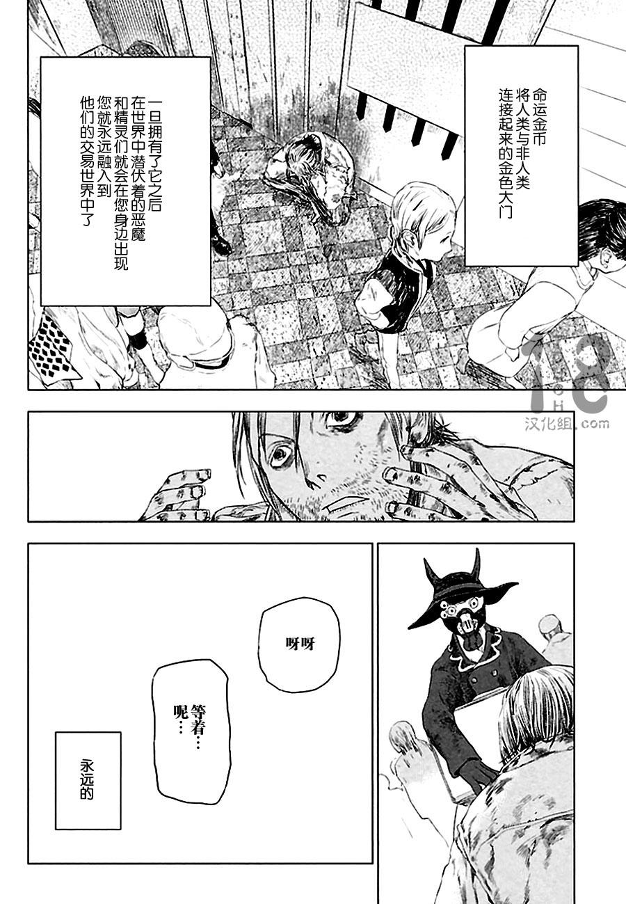巴比伦塔的恶魔商人韩漫全集-第03话无删减无遮挡章节图片 