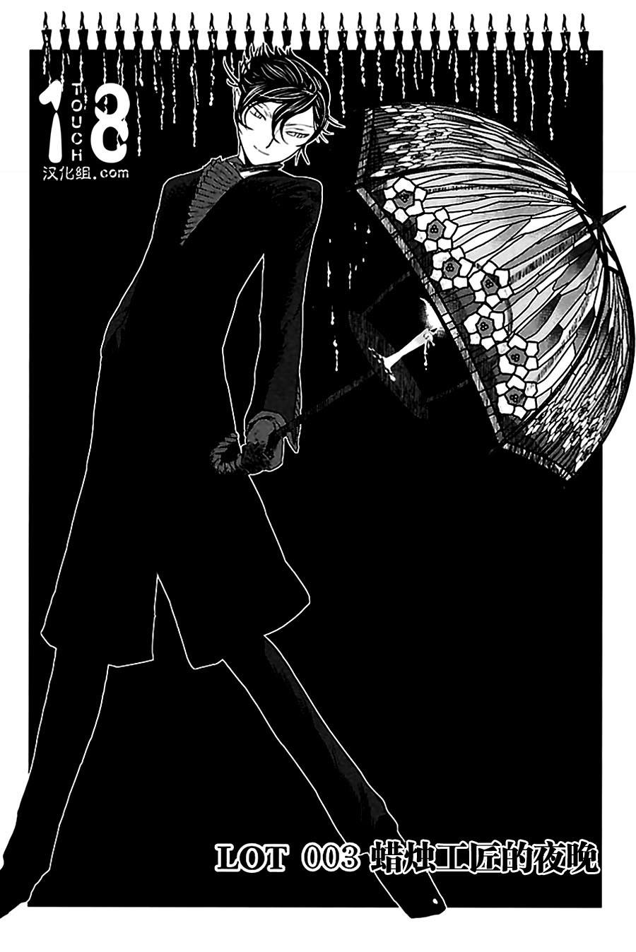 巴比伦塔的恶魔商人韩漫全集-第03话无删减无遮挡章节图片 