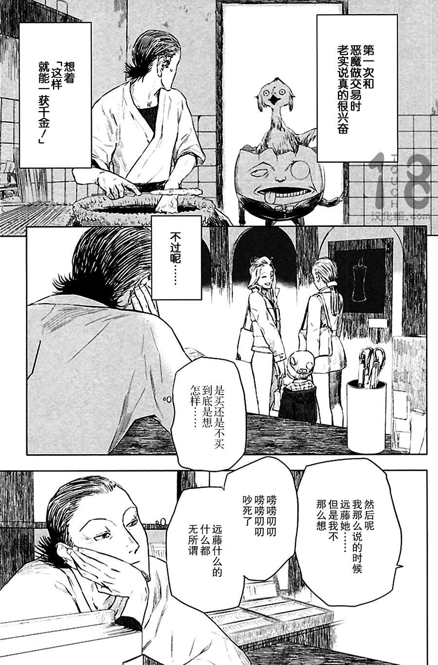 巴比伦塔的恶魔商人韩漫全集-第03话无删减无遮挡章节图片 
