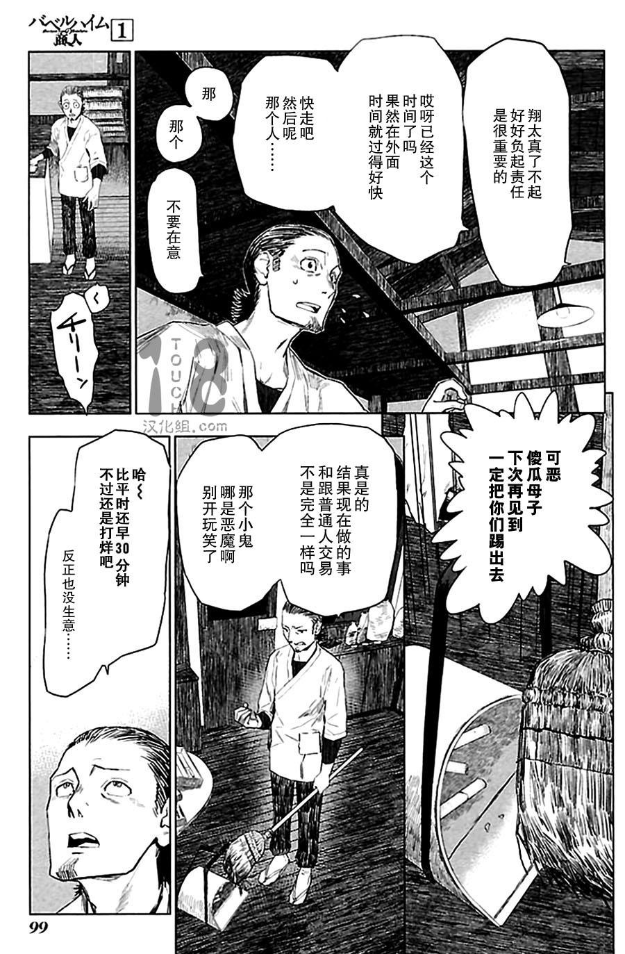 巴比伦塔的恶魔商人韩漫全集-第03话无删减无遮挡章节图片 