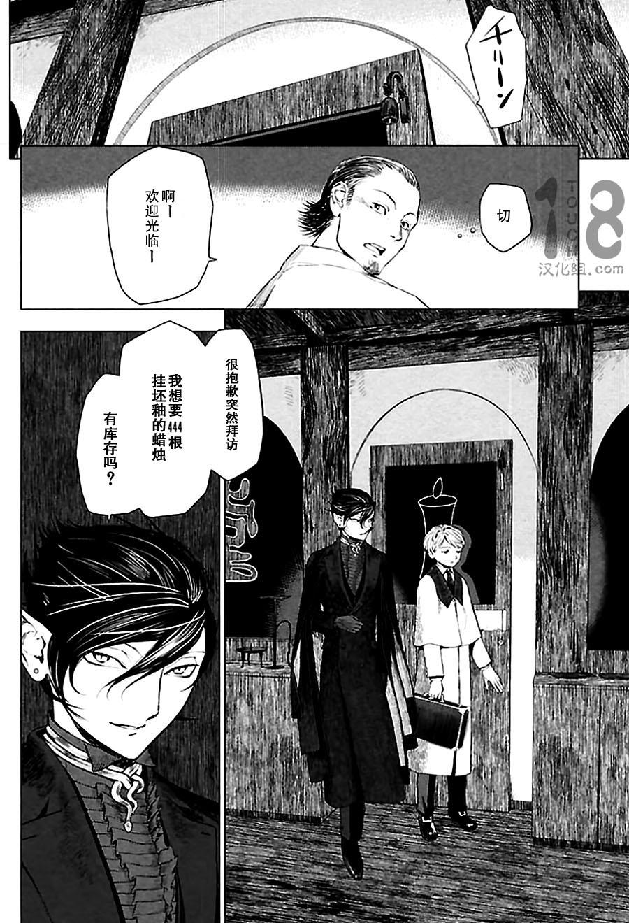 巴比伦塔的恶魔商人韩漫全集-第03话无删减无遮挡章节图片 