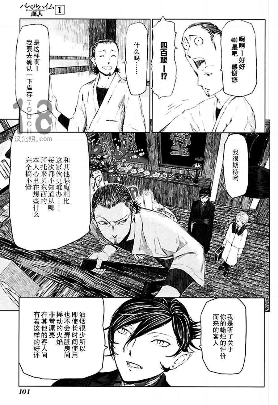 巴比伦塔的恶魔商人韩漫全集-第03话无删减无遮挡章节图片 
