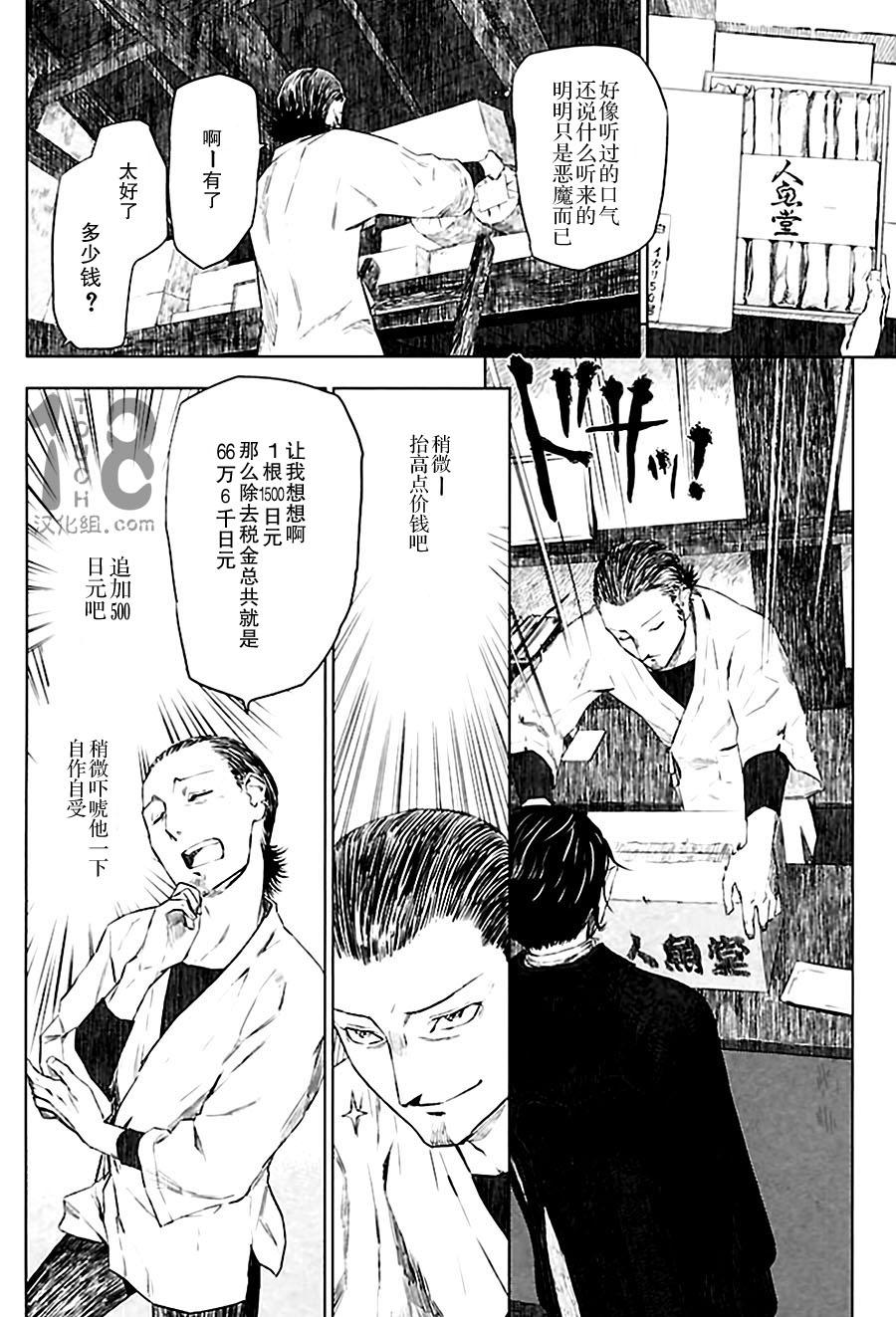 巴比伦塔的恶魔商人韩漫全集-第03话无删减无遮挡章节图片 
