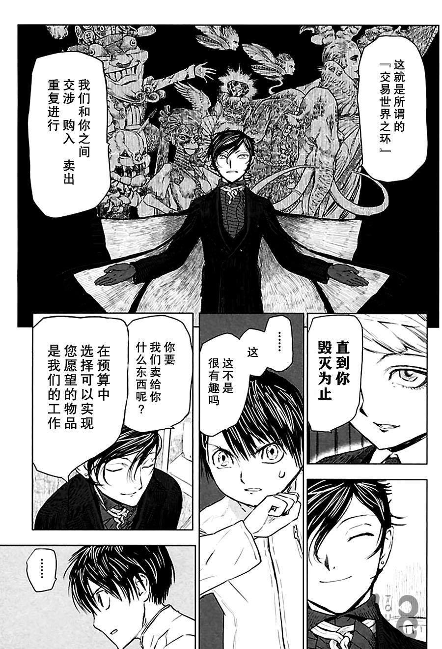 巴比伦塔的恶魔商人韩漫全集-第04话无删减无遮挡章节图片 