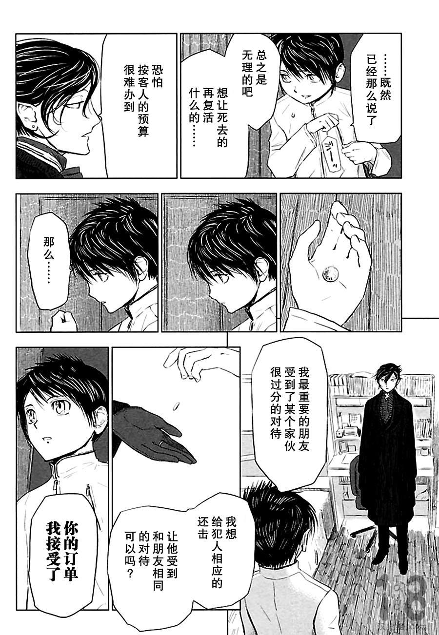 巴比伦塔的恶魔商人韩漫全集-第04话无删减无遮挡章节图片 