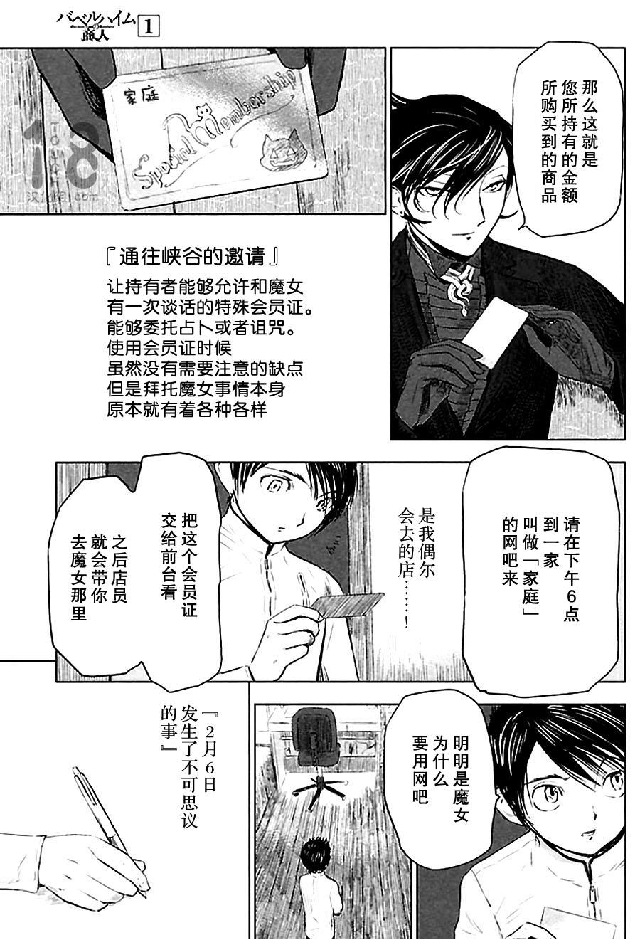 巴比伦塔的恶魔商人韩漫全集-第04话无删减无遮挡章节图片 