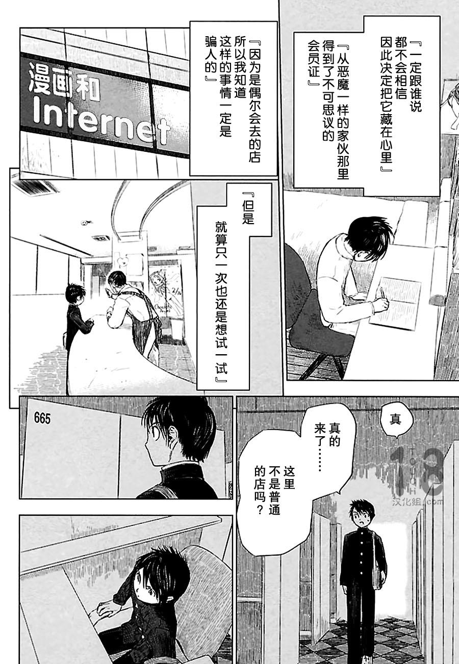 巴比伦塔的恶魔商人韩漫全集-第04话无删减无遮挡章节图片 