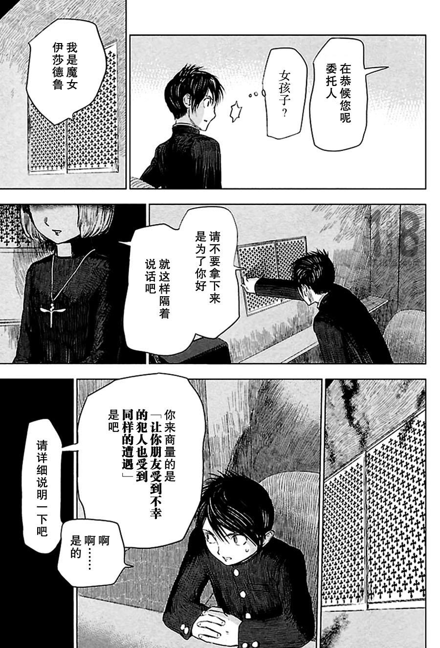 巴比伦塔的恶魔商人韩漫全集-第04话无删减无遮挡章节图片 