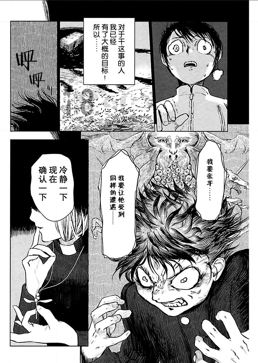 巴比伦塔的恶魔商人韩漫全集-第04话无删减无遮挡章节图片 