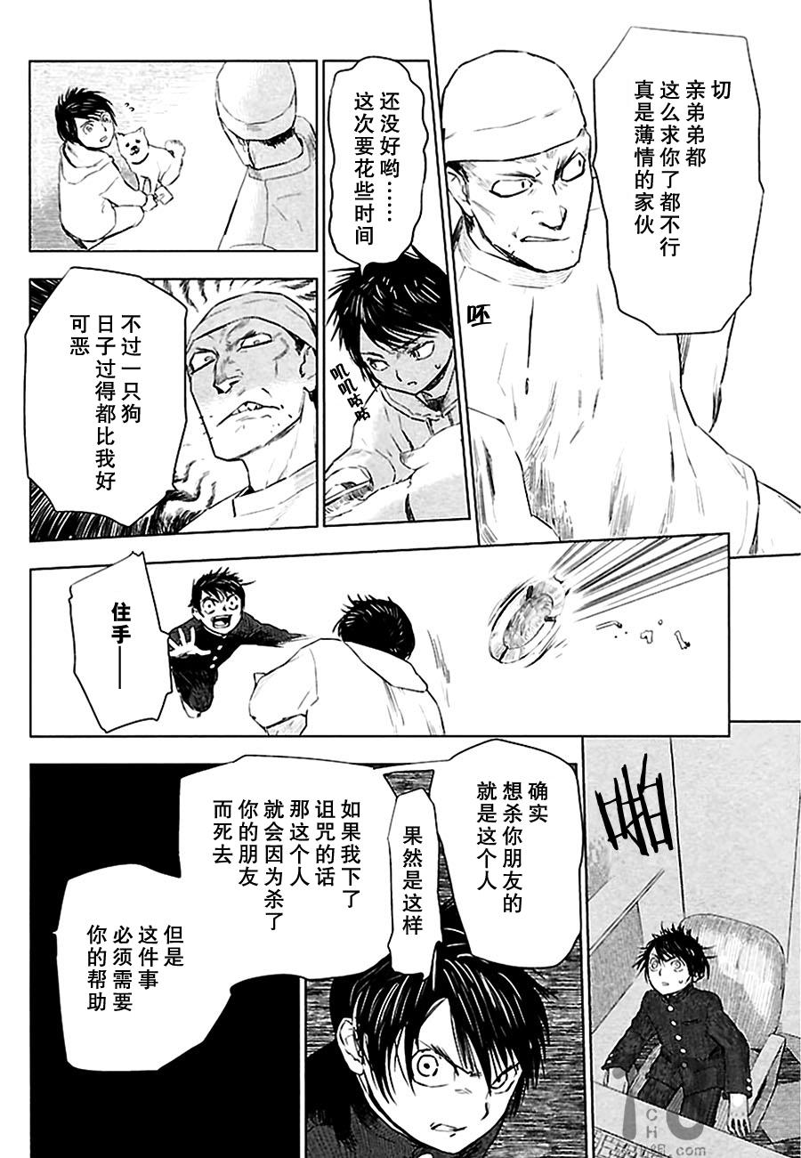 巴比伦塔的恶魔商人韩漫全集-第04话无删减无遮挡章节图片 