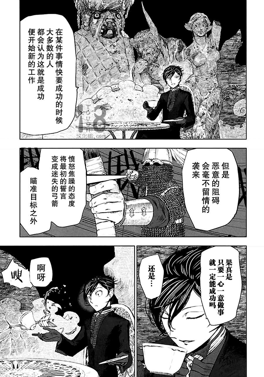 巴比伦塔的恶魔商人韩漫全集-第04话无删减无遮挡章节图片 