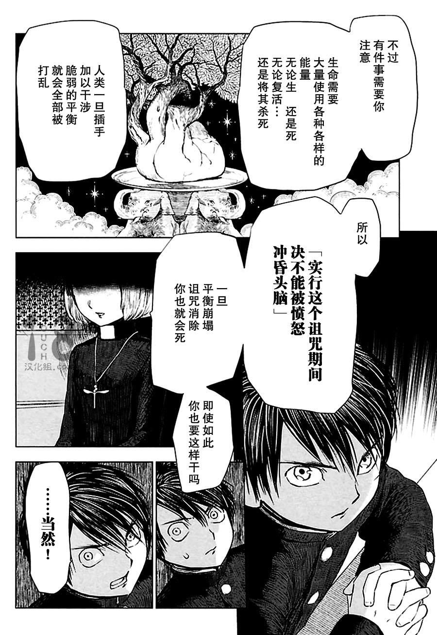 巴比伦塔的恶魔商人韩漫全集-第04话无删减无遮挡章节图片 
