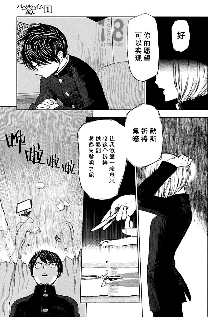 巴比伦塔的恶魔商人韩漫全集-第04话无删减无遮挡章节图片 