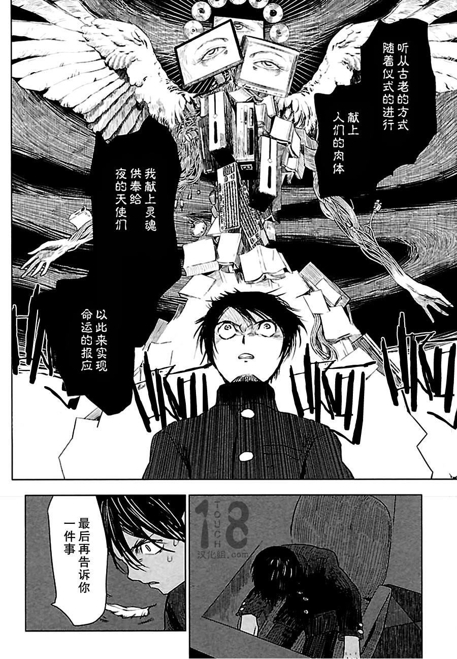 巴比伦塔的恶魔商人韩漫全集-第04话无删减无遮挡章节图片 