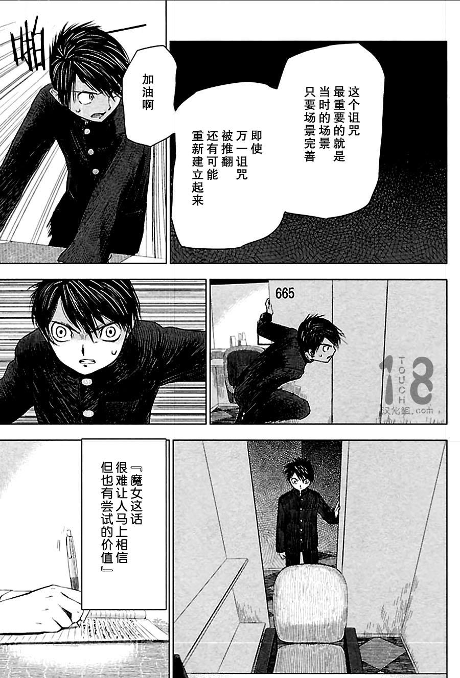 巴比伦塔的恶魔商人韩漫全集-第04话无删减无遮挡章节图片 