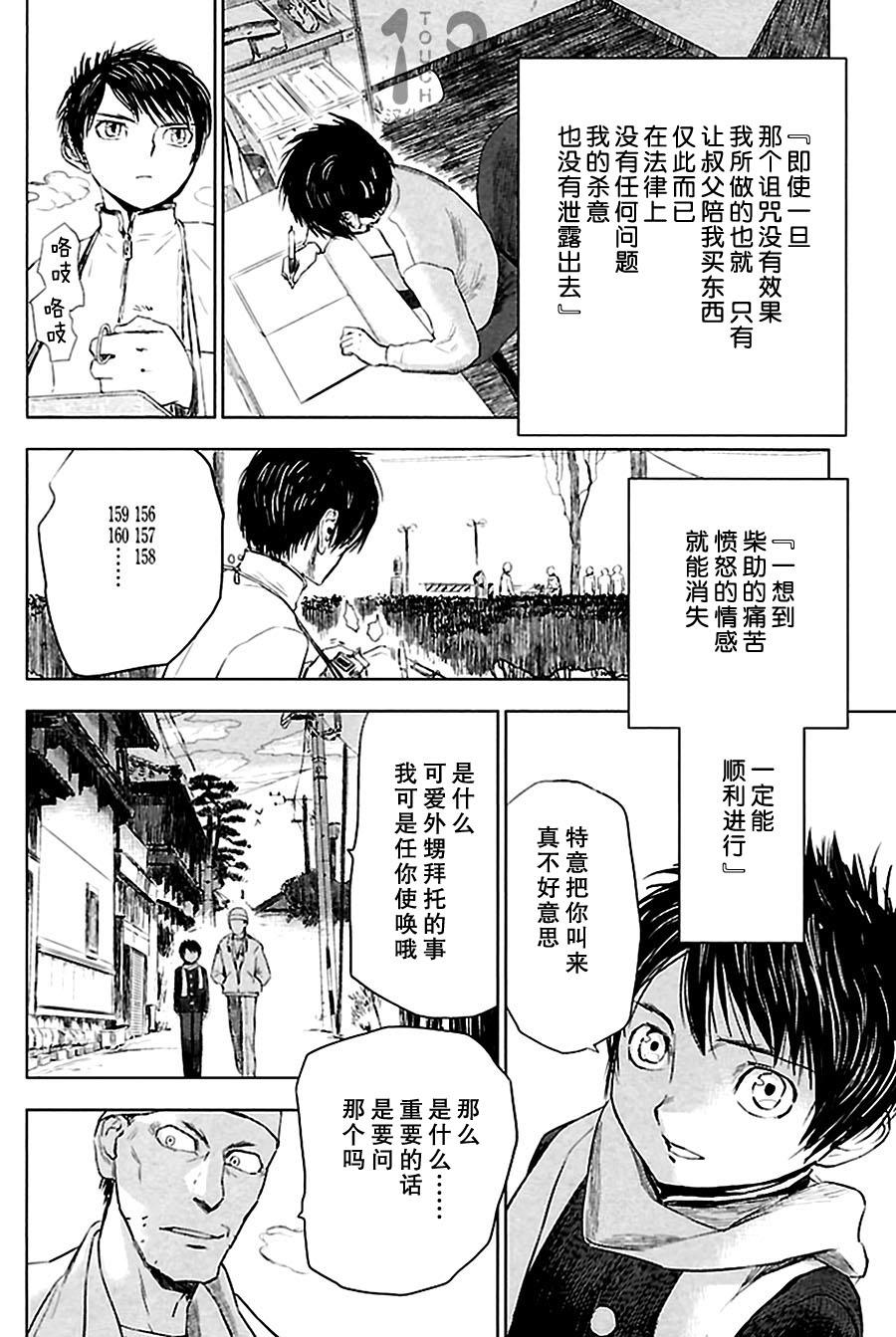 巴比伦塔的恶魔商人韩漫全集-第04话无删减无遮挡章节图片 
