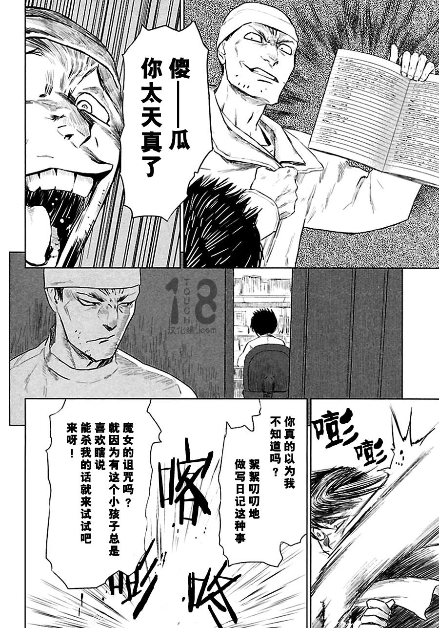 巴比伦塔的恶魔商人韩漫全集-第04话无删减无遮挡章节图片 