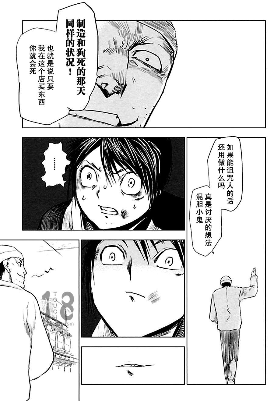 巴比伦塔的恶魔商人韩漫全集-第04话无删减无遮挡章节图片 
