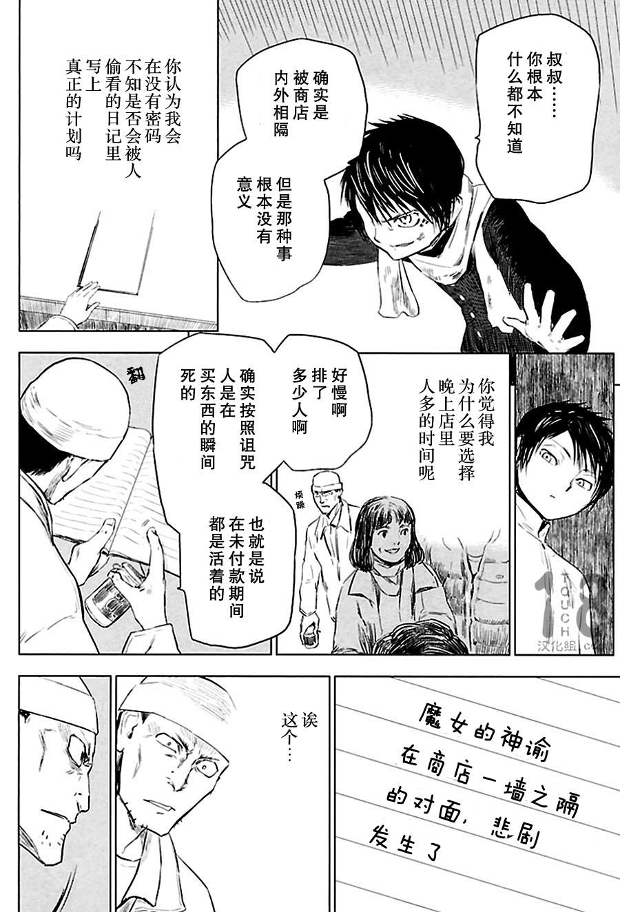 巴比伦塔的恶魔商人韩漫全集-第04话无删减无遮挡章节图片 