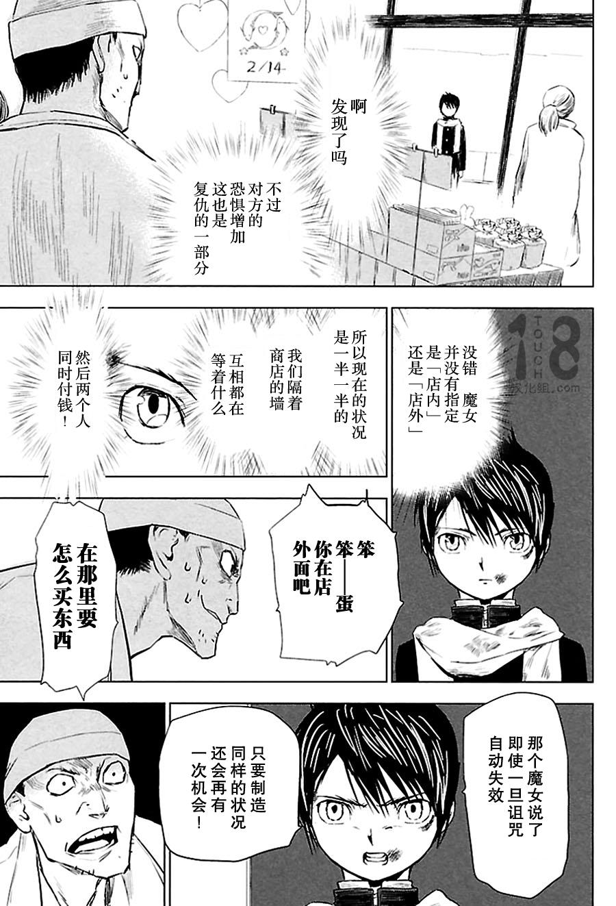 巴比伦塔的恶魔商人韩漫全集-第04话无删减无遮挡章节图片 
