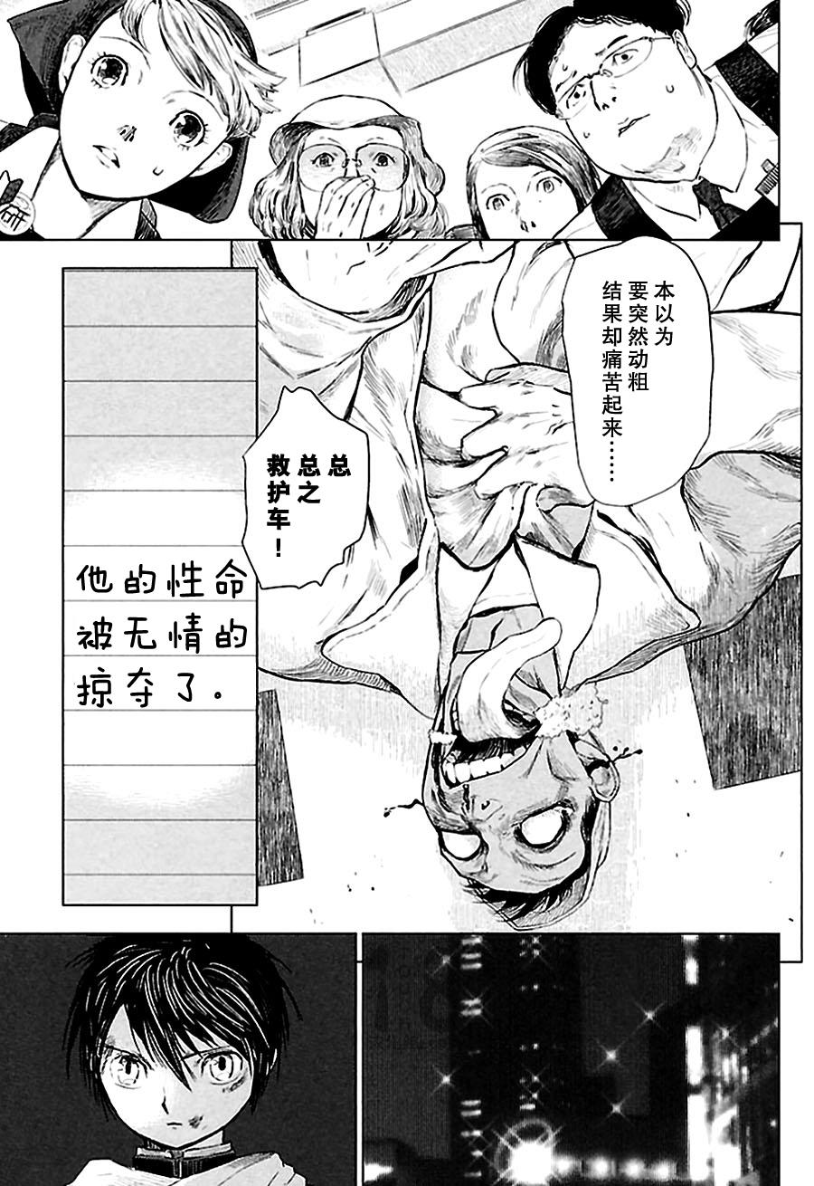 巴比伦塔的恶魔商人韩漫全集-第04话无删减无遮挡章节图片 