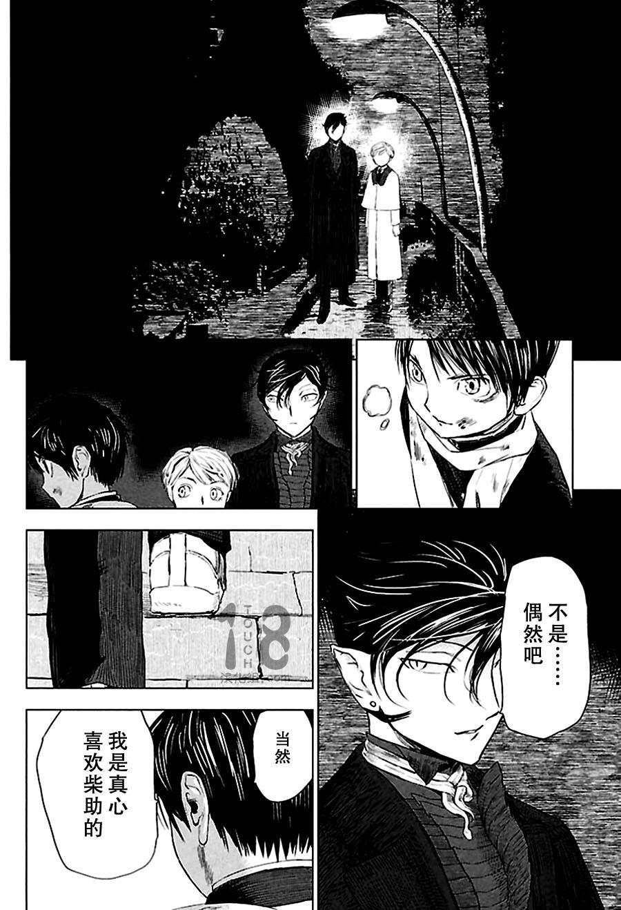 巴比伦塔的恶魔商人韩漫全集-第04话无删减无遮挡章节图片 