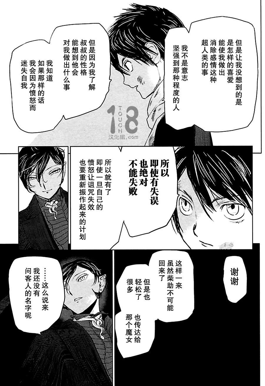 巴比伦塔的恶魔商人韩漫全集-第04话无删减无遮挡章节图片 