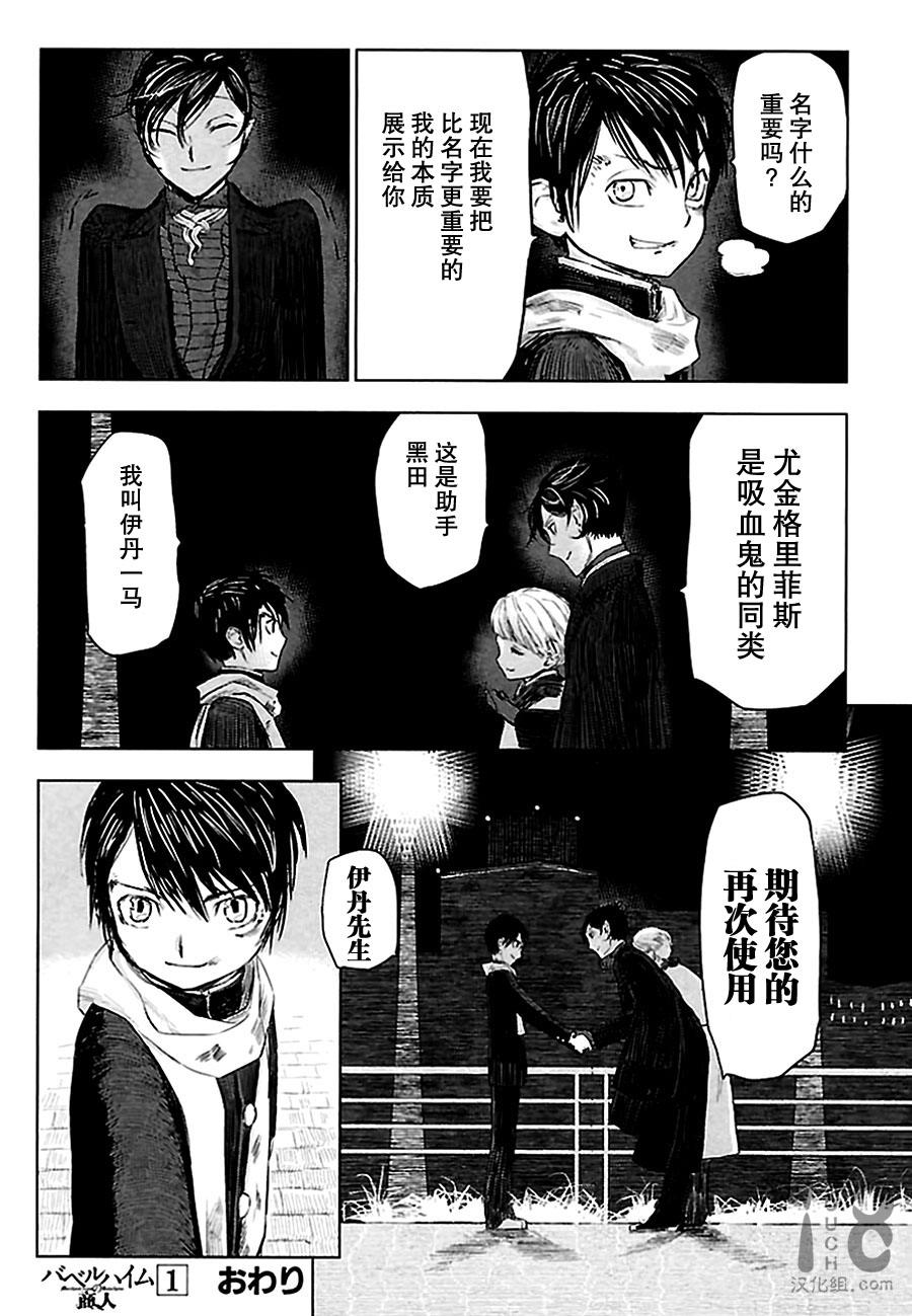 巴比伦塔的恶魔商人韩漫全集-第04话无删减无遮挡章节图片 