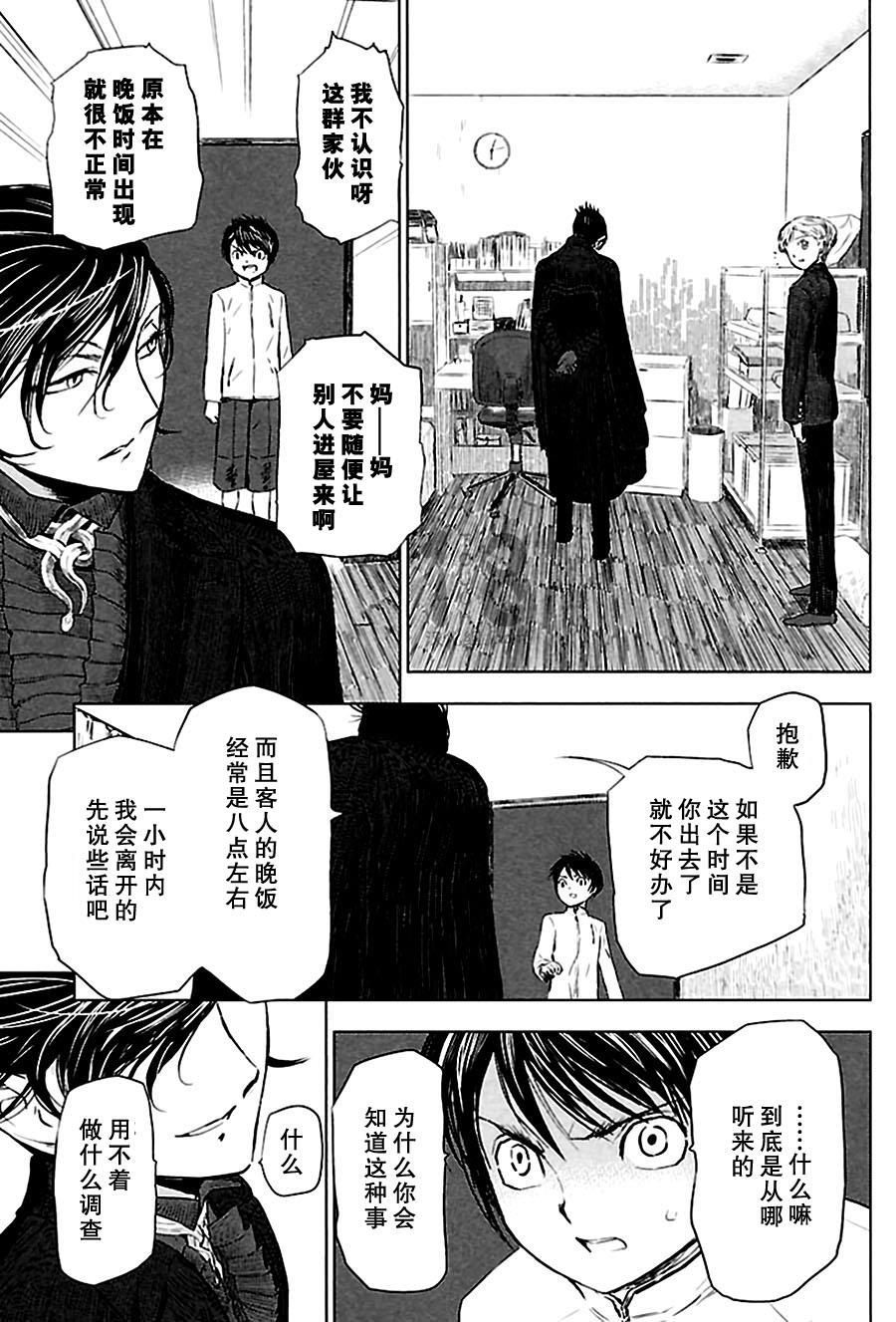 巴比伦塔的恶魔商人韩漫全集-第04话无删减无遮挡章节图片 