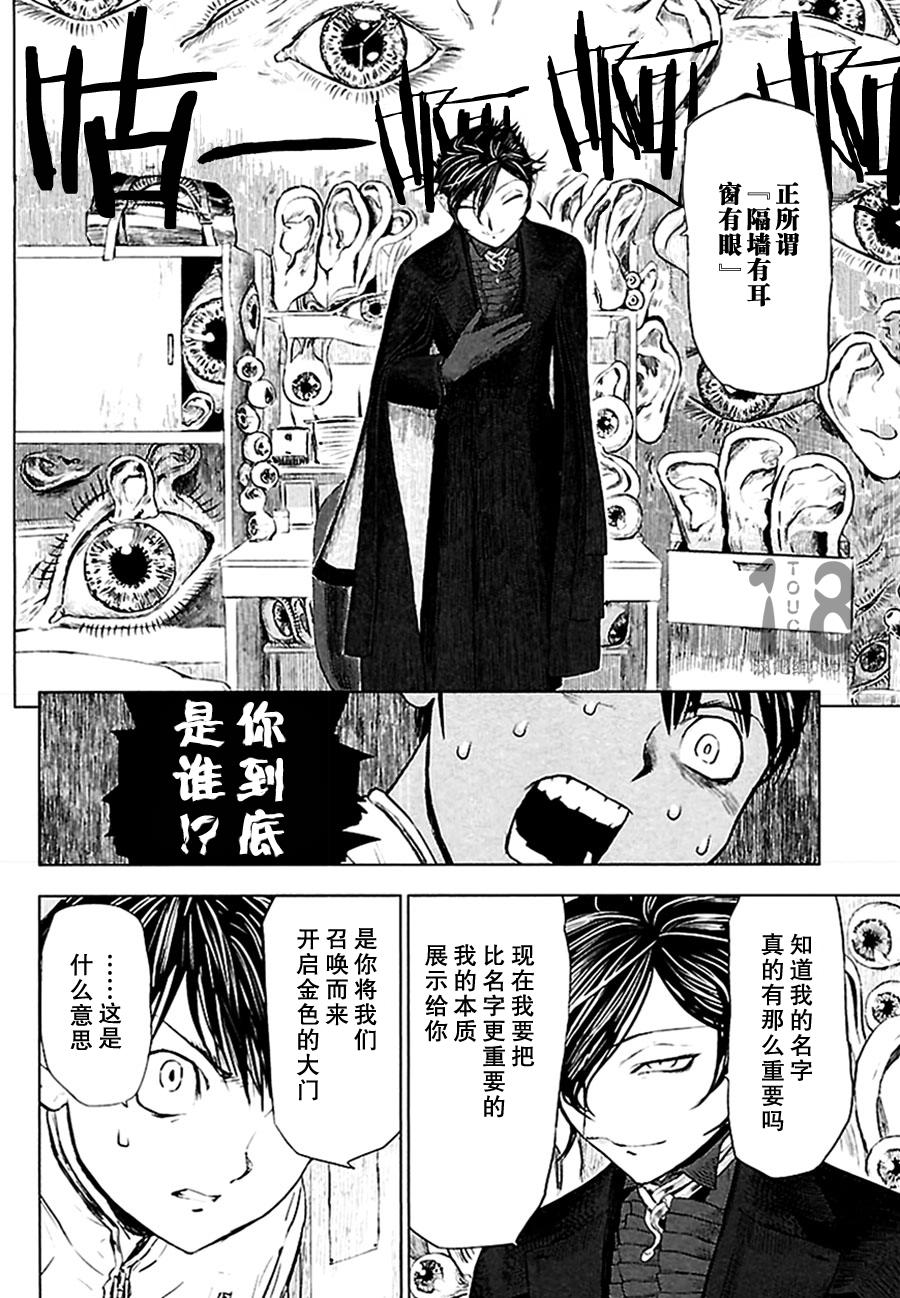巴比伦塔的恶魔商人韩漫全集-第04话无删减无遮挡章节图片 