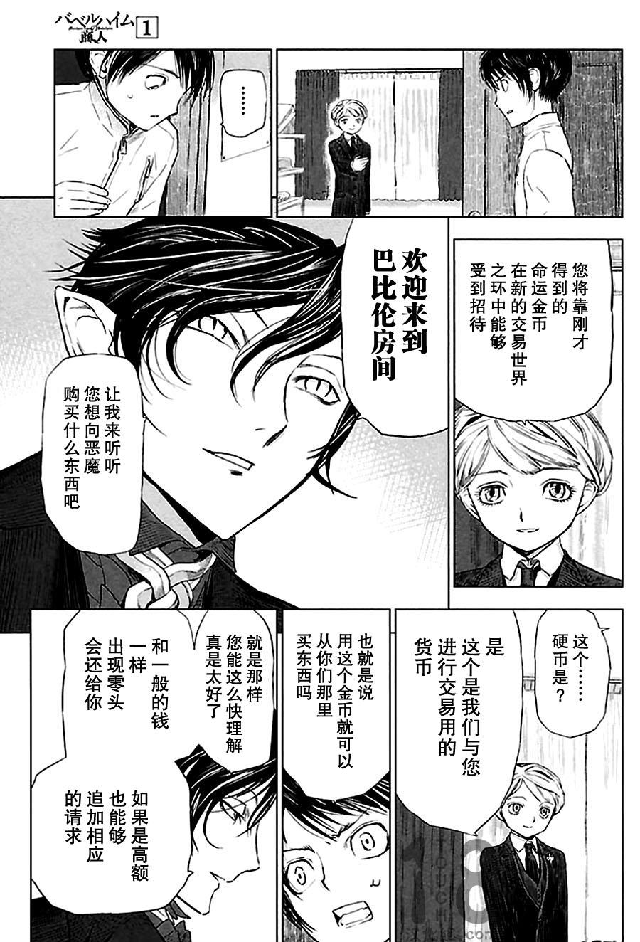 巴比伦塔的恶魔商人韩漫全集-第04话无删减无遮挡章节图片 