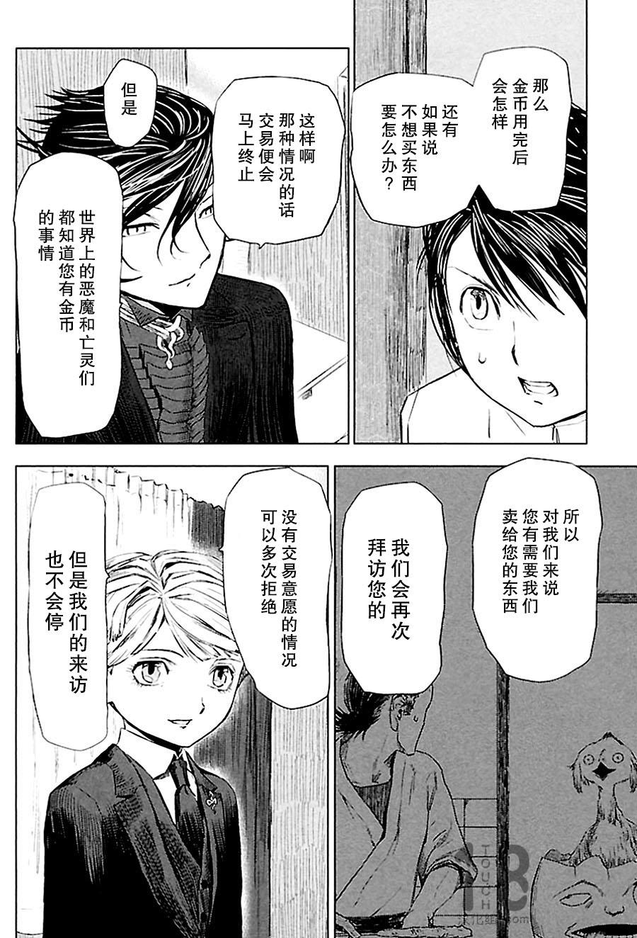 巴比伦塔的恶魔商人韩漫全集-第04话无删减无遮挡章节图片 