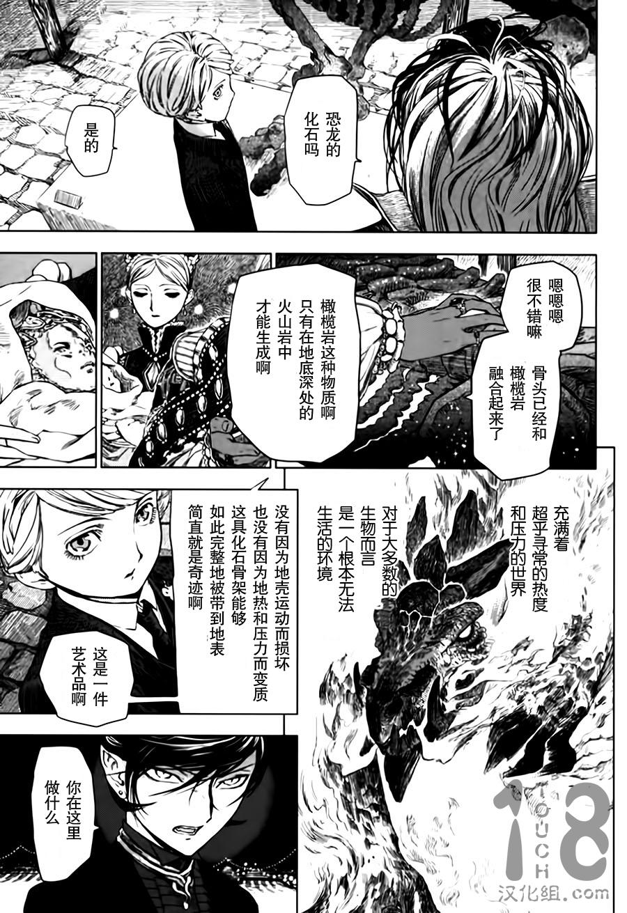 巴比伦塔的恶魔商人韩漫全集-第05话无删减无遮挡章节图片 