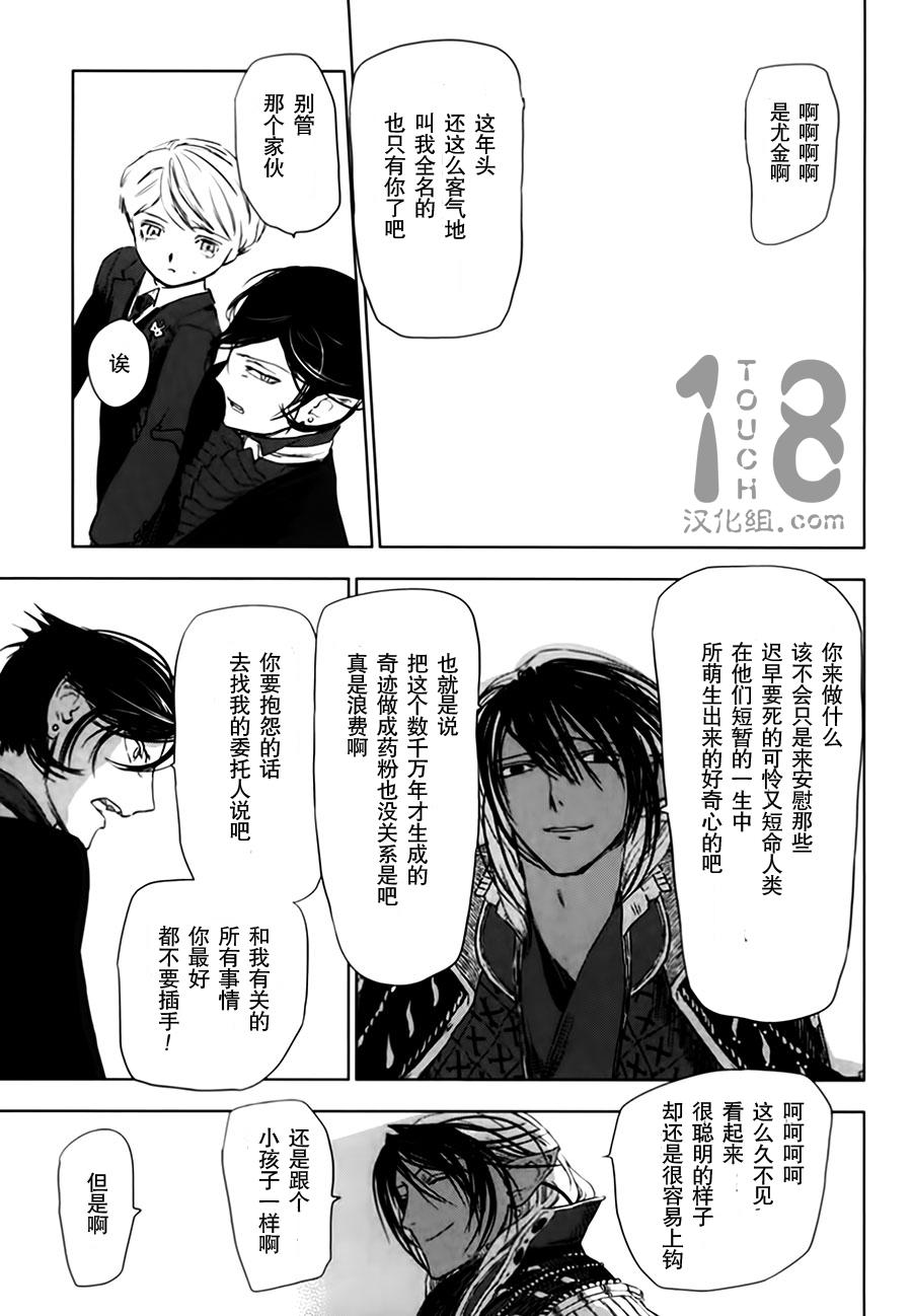 巴比伦塔的恶魔商人韩漫全集-第05话无删减无遮挡章节图片 