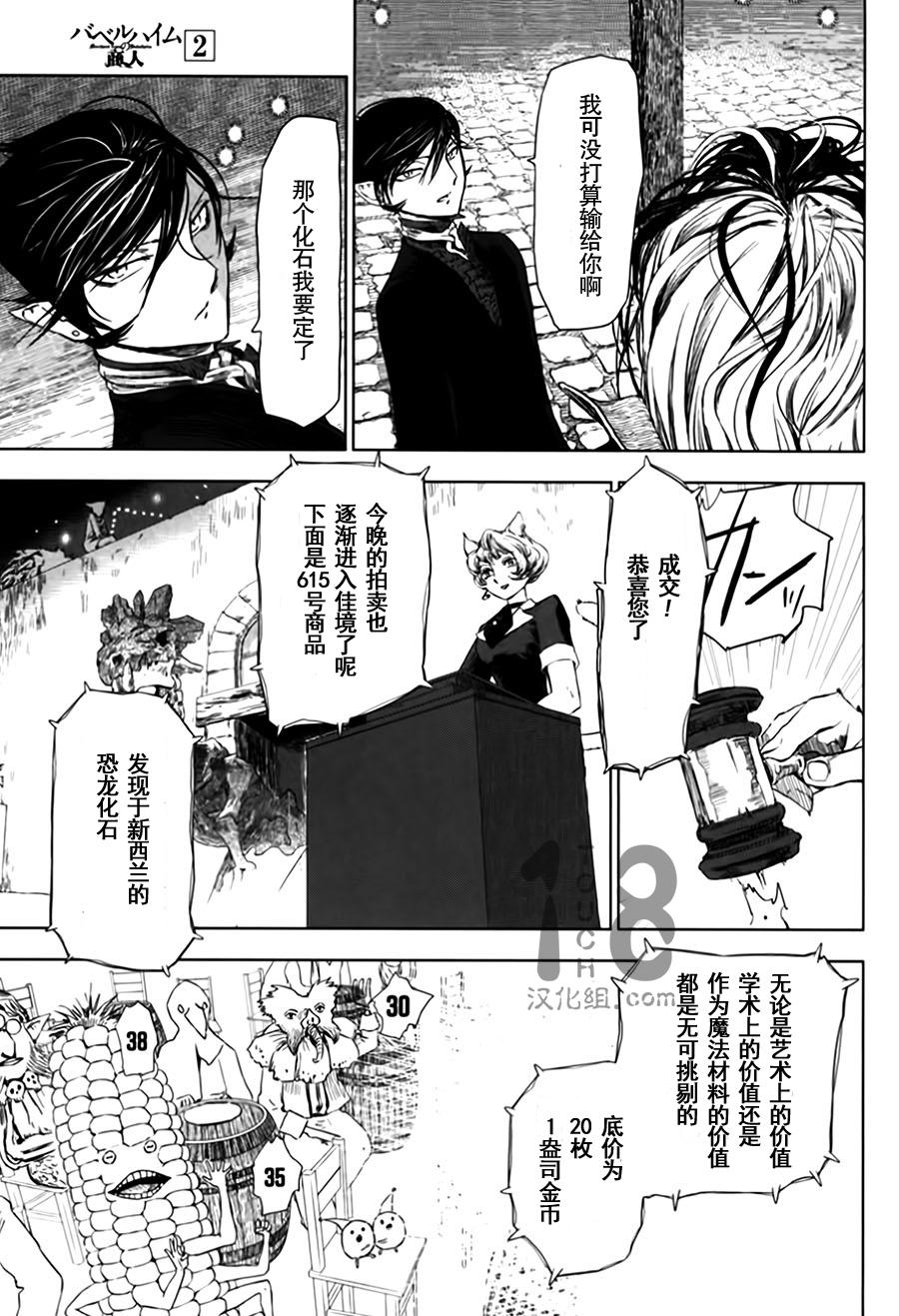巴比伦塔的恶魔商人韩漫全集-第05话无删减无遮挡章节图片 
