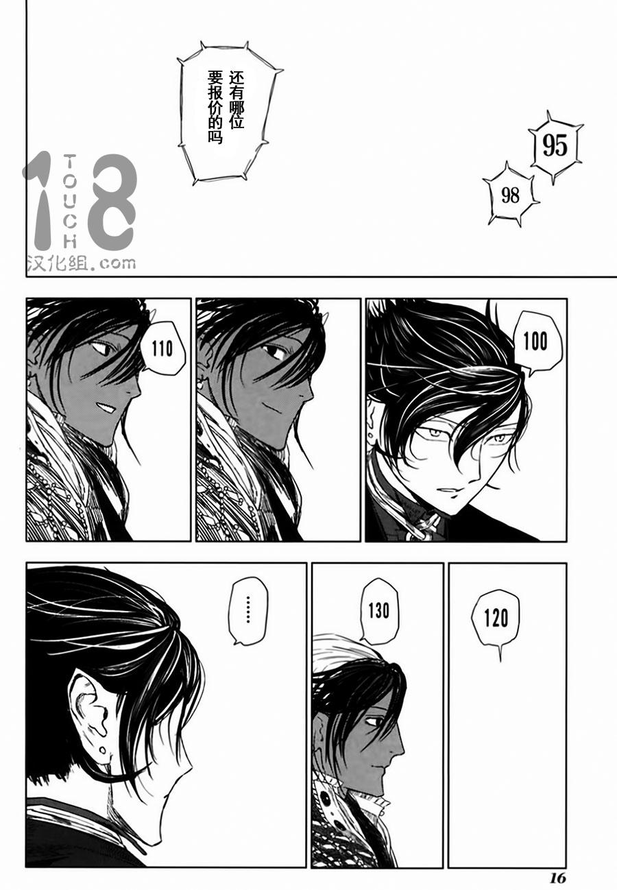 巴比伦塔的恶魔商人韩漫全集-第05话无删减无遮挡章节图片 