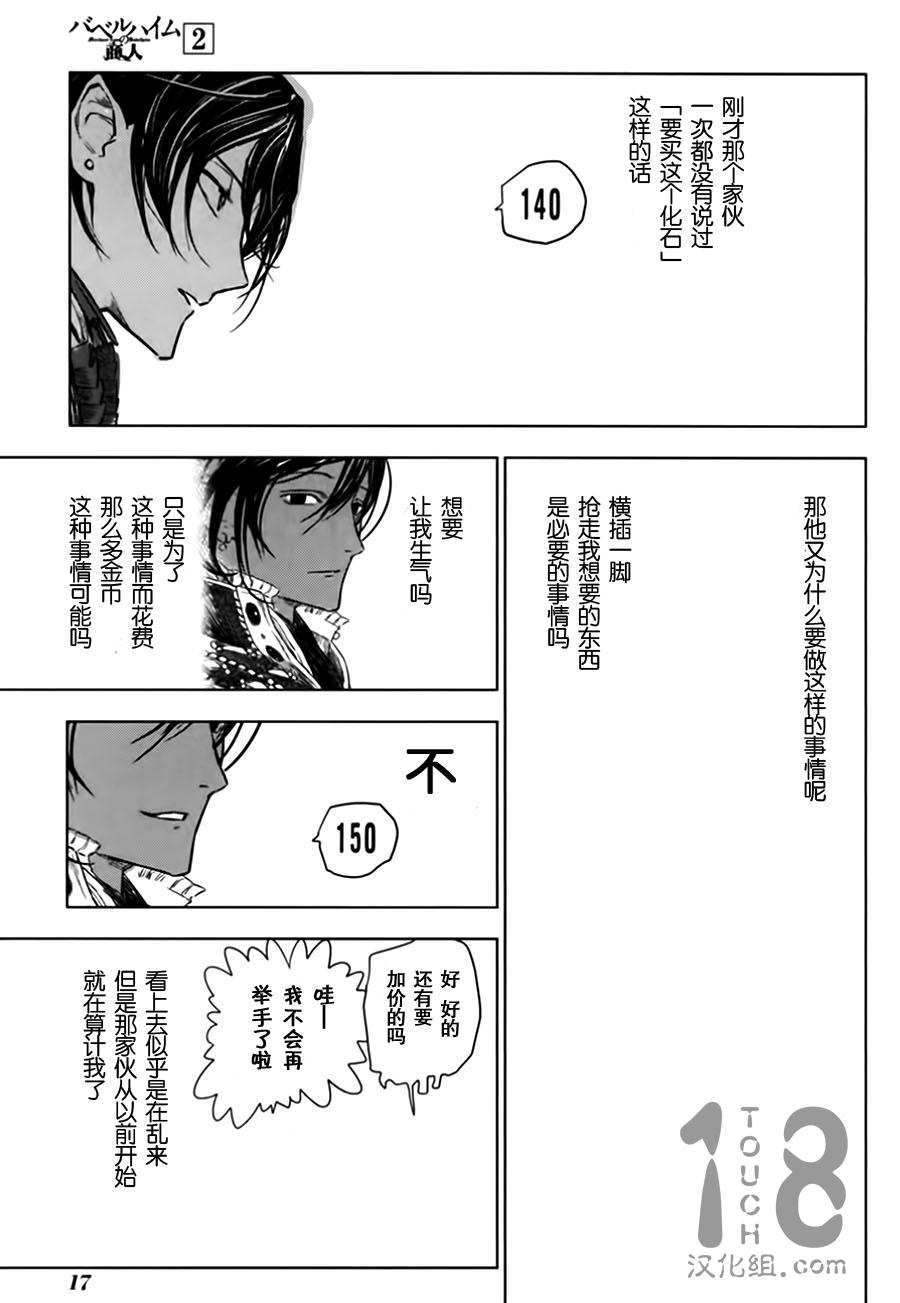 巴比伦塔的恶魔商人韩漫全集-第05话无删减无遮挡章节图片 