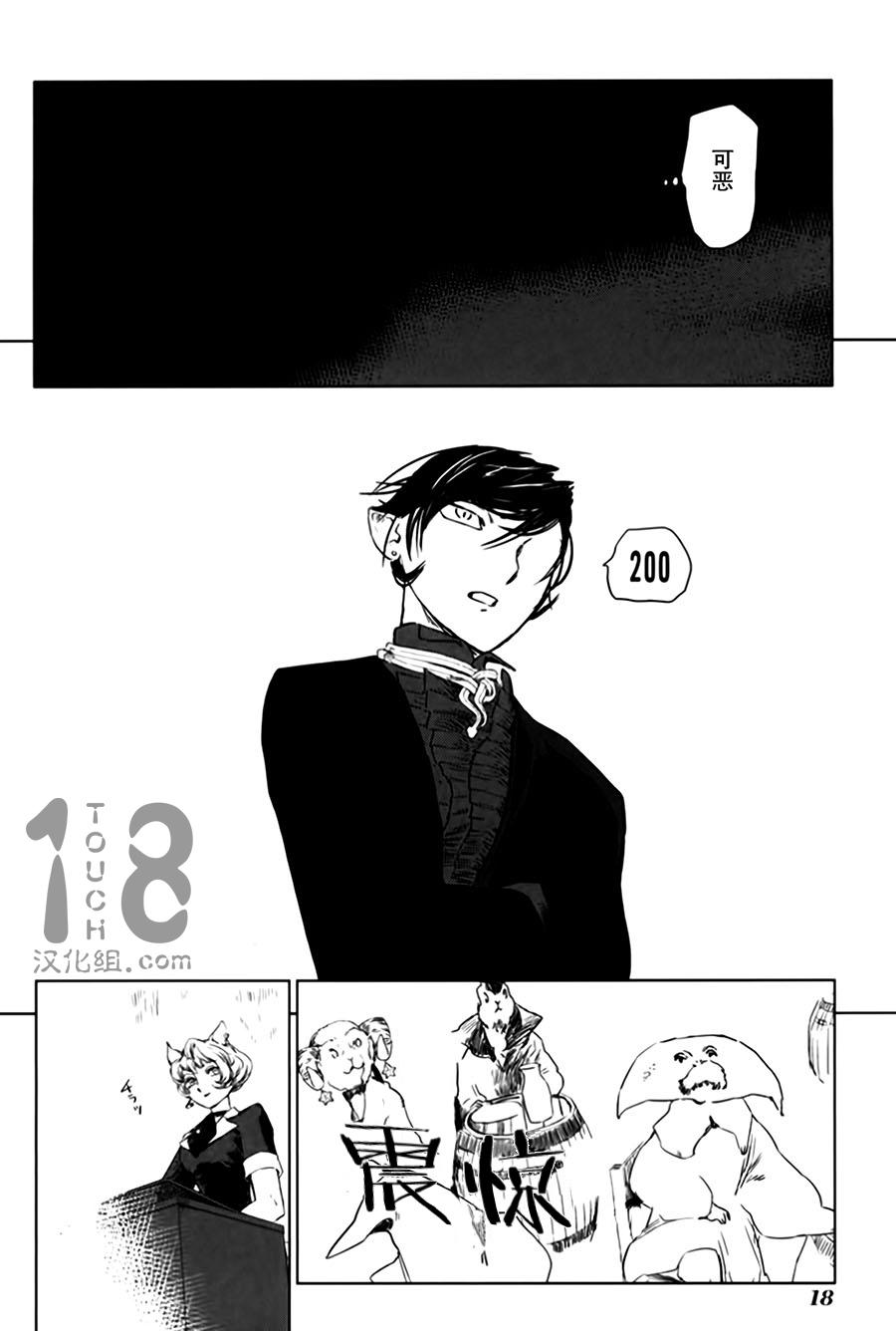 巴比伦塔的恶魔商人韩漫全集-第05话无删减无遮挡章节图片 