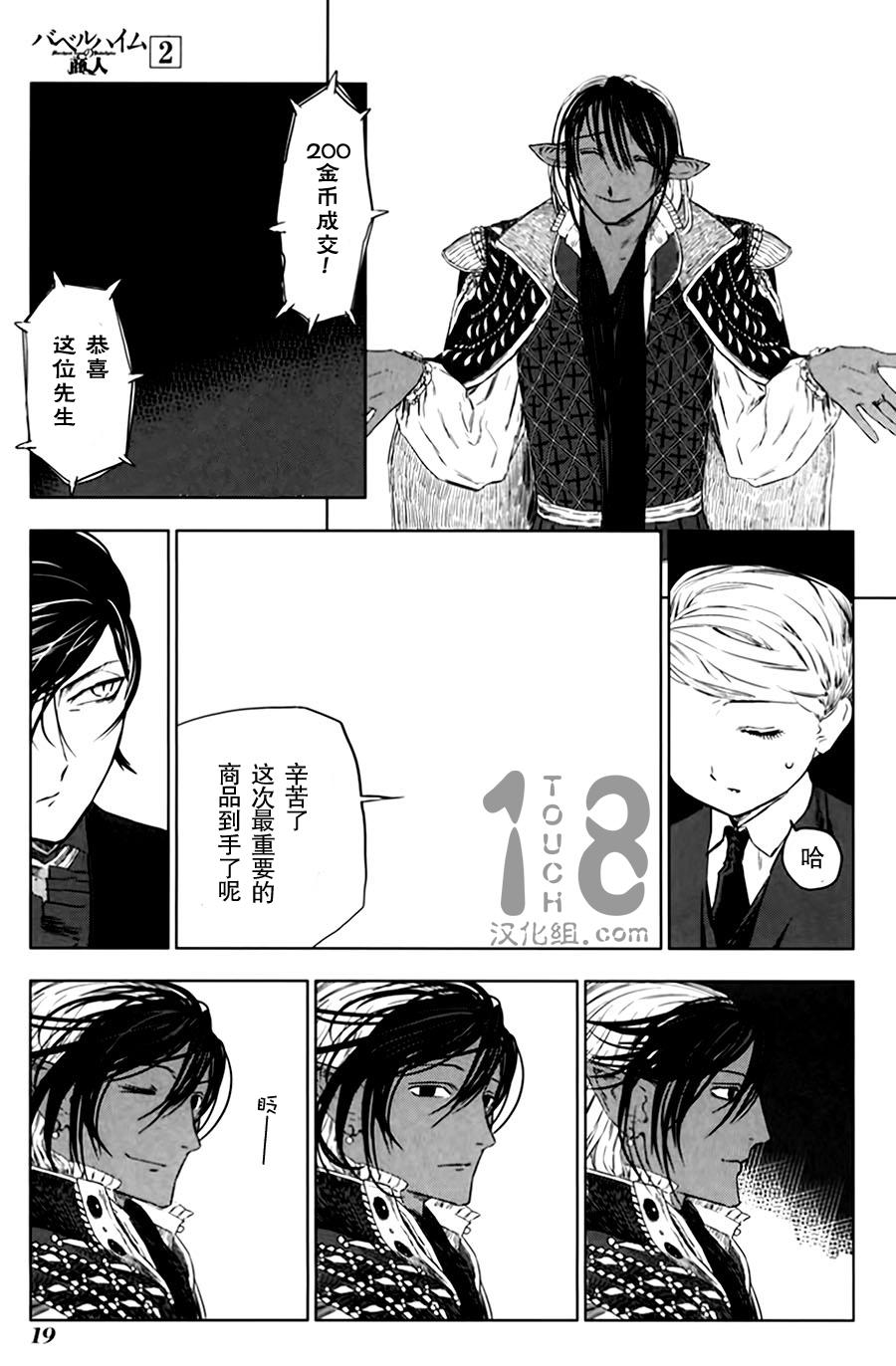 巴比伦塔的恶魔商人韩漫全集-第05话无删减无遮挡章节图片 